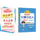 陽光同學(xué) 2025秋新版計(jì)算小達(dá)人五年級上冊數(shù)學(xué)人教版RJ思維訓(xùn)練 小學(xué)5年級同步教材口算速算天天練計(jì)算能手專項(xiàng)練習(xí)冊