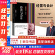 【正版包郵】稻盛和夫的實(shí)學(xué) 經(jīng)營(yíng)與會(huì )計 稻盛和夫 著(zhù) “會(huì )計七原則”經(jīng)營(yíng)者正確經(jīng)營(yíng)企業(yè)的指針 東方出版社 新華書(shū)店旗艦店企業(yè)經(jīng)營(yíng)管理圖書(shū)書(shū)籍