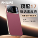 飛利浦輕奢頂配素皮殼適用iPhone17Promax手機殼適用蘋(píng)果17Pro全包防摔保護17Air親膚手感17商務(wù)高檔新款 輕奢頂配版【釉紅】頂配素皮殼 蘋(píng)果 iPhone 17