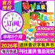 【正版】幼兒畫(huà)報雜志2025年1-11月新【2026全年/半年訂閱/2024】紅袋鼠3-7歲寶寶智力早教兒童繪本故事貼紙非過(guò)刊K 【26年1-6月】半年訂閱贈有聲書(shū)