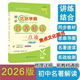 z2025一2026版達標學(xué)案七年級上冊朝花夕拾+西游記（浙江專(zhuān)用版和全國通用版）名著(zhù)解讀一點(diǎn)通 七年級上冊學(xué)生版（浙江專(zhuān)用版） 名著(zhù)解讀（初一/七年級）
