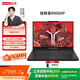 聯(lián)想（Lenovo）拯救者R9000P AI元啟 16英寸電競游戲本筆記本電腦 R9-8945HX 32G 1T RTX5060黑