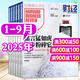 【正版】哈佛商業(yè)評論中文版雜志2025年1-9月新【2026全年/半年訂閱/2024全年珍藏可選】財經(jīng)管理國際企業(yè)管理和商業(yè)經(jīng)驗時(shí)事資訊期刊K 現貨【共9本】25年1-9月