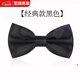 儷韻小屋（LiYunHouSe）多種顏色選領(lǐng)結男結婚婚禮伴郎新郎黑色正裝領(lǐng)結酒紅色男士禮服蝴 經(jīng)典黑色成人領(lǐng)結