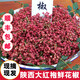 橙市碼頭陜西大紅袍新鮮花椒可煉油青濕椒調(diào)料紅椒現(xiàn)摘活花椒順豐 500g保溫箱+吸塑盒+冰袋+順豐速