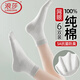 浪莎網(wǎng)眼超薄款襪子女純棉100%全棉質(zhì)品牌夏季防臭透氣白運動(dòng)中筒夏天 【3黑3灰】·100%純棉超薄 均碼 (對應35-40鞋碼可穿)