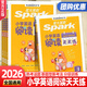 2026星火小學(xué)英語(yǔ)閱讀天天練一二三四五六年級英語(yǔ)閱讀理解專(zhuān)項訓練習題人教版話(huà)題練習全國通用課外聽(tīng)力天天練 英語(yǔ)閱讀天天練 小學(xué)二年級