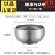 炊大皇（COOKER KING）鈦飯碗2025新款輕奢雙層兒童家用餐具沙拉戶(hù)外碗 純鈦晶兒童碗