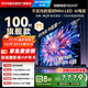 創(chuàng  )維電視100A5F 100英寸不反光定制類(lèi)紙屏電視機Mini LED 1152分區 液晶游戲家電國家補貼20% a5d+