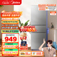 美的（Midea）220升三門(mén)三溫租房家用客廳宿舍小型冰箱三開(kāi)門(mén)節能省電低音運行以舊換新BCD-220TM【國家補貼】