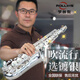 ROLLINS羅林斯薩克斯降e調x6中音薩克斯管樂器專業(yè)演奏羅林斯鍍銀款樂器 x6中音鍍銀款