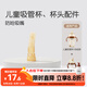 世喜水杯配件（吸管杯專用防嗆吸嘴）適配兒童吸管杯