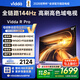 Vidda R Pro 55寸 海信電視 144Hz高刷 4+64G 一級(jí)能效 以舊換新家電國家補(bǔ)貼液晶游戲電視機(jī)55VR1Q-PRO