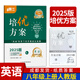 蓉城金典語(yǔ)文培優(yōu)方案數學(xué)英語(yǔ)蓉城主陣地英語(yǔ)金典新思維數學(xué)物理化學(xué)七八九年級上冊下冊四川成都專(zhuān)版初中中考教輔資料同步練習冊 【培優(yōu)方案英語(yǔ)】八年級上冊英語(yǔ)人教版（贈紙質(zhì)答案）