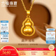 六福珠寶七夕禮物 福滿傳家足金葫蘆黃金吊墜掛墜不含項(xiàng)鏈計(jì)價(jià) 約5.76克