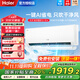 海爾空調(diào)凈省電Plus【補(bǔ)貼20%】1.5匹變頻新一級(jí)能效大風(fēng)口家用掛機(jī) 雙排銅管防直吹全屋智聯(lián)除濕 1匹 一級(jí)能效 AI省電升級(jí)款26GW