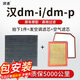 湃速22-25款比亞迪漢dm-i/dm-p(1.5T插混)空調(diào)濾芯和空氣濾芯濾清器