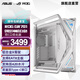 華碩（ASUS）ROG HYPERION GR701 創(chuàng  )世神機箱 雙C口優(yōu)化版 鋁合金X骨架/全塔機箱/支持EATX主板/雙420水冷 ROG GR701 2E 創(chuàng  )世神機白色