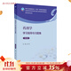 藥劑學(xué)學(xué)習指導與習題集（第3版） 2024年11月其它教材