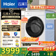 海爾（Haier）【云溪4.0pro】10公斤全自動(dòng)滾筒洗衣機雙智投 家用超薄大容量直驅變頻 75DW一級能效國家補貼20% 1.28洗凈比丨光等離子除菌丨王炸新品