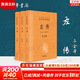 【正版包郵】新版 左傳 全三冊 中華書(shū)局三全本 中華經(jīng)典名著(zhù)全本全注全譯叢書(shū) 新華書(shū)店旗艦店國學(xué)古籍經(jīng)典書(shū)籍 左傳 全三冊 中華書(shū)局三全本