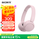 索尼（SONY）WH-CH520舒適高效頭戴式無(wú)線藍(lán)牙耳機(jī) 通話超長(zhǎng)續(xù)航耳麥 復(fù)古便攜手機(jī)游戲英語(yǔ)學(xué)習(xí)適用 粉色
