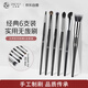 艾諾琪大師系列經(jīng)典6支套裝(3支眼影刷+點彩+遮瑕+鼻影）羊毛滄州化妝刷