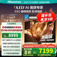海信電視E8Q 75英寸 信芯H6 U+MiniLED  黑曜屏 首發(fā)330Hz高刷 帝瓦雷音響 E8NPRO升級(jí) 國家補(bǔ)貼75E8Q