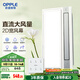OPPLE直流廚房專(zhuān)用涼霸風(fēng)扇空調扇冷風(fēng)機換氣照明三合一嵌入式LZ01H