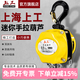 上工倒鏈手拉葫蘆0.25/0.5t/1噸起重吊葫蘆迷你手動(dòng)小型吊機緊線(xiàn)器 0.25t×3m