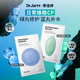 蒂佳婷（Dr.Jart）【藍綠丸1.0】經(jīng)典藍綠丸面膜(5藍2綠)35片補水保濕維穩(wěn)修護鎖水