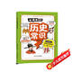 課本里的歷史常識 課本里的百科知識積累語(yǔ)文素養提升中小學(xué)生知識拓展思維導圖中國古代歷史現代文學(xué)常識積累大全基礎知識強化訓練手冊一本全小學(xué)生初中生