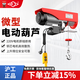 滬工電動(dòng)葫蘆微型家用小吊機220V單相小型提升機鋼絲繩卷?yè)P起重機 PA200 12米