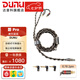 達(dá)音科（DUNU） 磐PRO 平衡單晶銅耳機(jī)升級(jí)線mmcx/0.78 0.78 2pin 插針