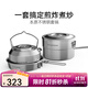 黑鹿（BLACKDEER）本原戶(hù)外不銹鋼套鍋 戶(hù)外露營(yíng)便攜鍋具套裝 湯鍋煎鍋燒水壺卡式爐 本原不銹鋼套鍋