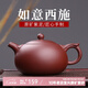 古往今來(lái)宜興紫砂壺純?nèi)止づ莶鑹毓Ψ虿杈?如意西施 紫泥