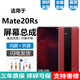 悅克 華為mate20 20pro mate20x屏幕總成MT20RS保時(shí)捷版UD觸摸液晶顯示內外 Mate20RS保時(shí)捷加框顏色備注】高清顯示IPS