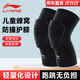 李寧（LI-NING）兒童護(hù)膝運動籃球蜂窩防撞夏天用專業(yè)膝蓋護(hù)具髕骨跑步防摔護(hù)腿男