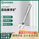 世達 SATA（SATA） 工業(yè)級活動(dòng)扳手活口扳子大開(kāi)口扳手工具   8