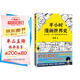 半小時(shí)漫畫(huà)世界史（看半小時(shí)漫畫(huà)，通五千年歷史！其實(shí)是一本嚴謹的極簡(jiǎn)世界史?。┬吕习骐S機發(fā)貨