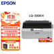 愛(ài)普生（EPSON）LQ-300KH滾筒式針式打印機80列智能 家用辦公 連續報表打印機 家用辦公（標配+無(wú)線(xiàn)盒子）