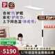 Paulmann P德國柏曼騎士大路燈 兒童閱讀全光譜立式護眼臺燈專用學(xué)習(xí)燈 I Pro 2025 ≤18㎡ 紫光 多色溫