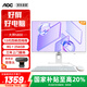 AOC國家補貼20%大師5800 23.8英寸小艾智能家用一體機電腦臺式(12代N100 8G 256GB AI鍵鼠)白