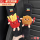 南枳汽車安全帶護(hù)肩套可愛創(chuàng)意卡通保險帶套防勒脖車內(nèi)裝飾品男女一對 TOY薯?xiàng)l+漢堡勺（一對裝）