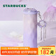 星巴克（Starbucks）保溫保冷杯480ml不銹鋼杯配掛件幻夢(mèng)物語(yǔ)男女士七夕禮物