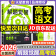 解題覺(jué)醒新高考版2026解題覺(jué)醒名師解題名師大招解析高考復習資料高三模擬卷刷題卷新高考一輪復習天星教育 高考語(yǔ)文·楊佳奇(2026)