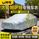 閑鳥(niǎo)（XIANNIAO）大眾帕薩特車(chē)衣全車(chē)罩330/380/pro防曬防雨隔熱加厚車(chē)套防塵防風(fēng)