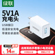 綠聯(lián)5v1a充電頭器USB插座頭適用蘋果iPhone16e15/14/13華為小米榮耀OPPO安卓等手機手表耳機電源適配器