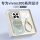 XP適用vivox300pro手機殼鏡頭全包x300pro散熱硅膠男女生保護外殼防摔帶掛繩高級感-古董白如意國風(fēng)