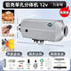 力巖特柴暖駐車(chē)加熱器家用取暖器12v24v220v一體機貨車(chē)柴油暖風(fēng)機 12v高原版 鋁殼數碼 單孔